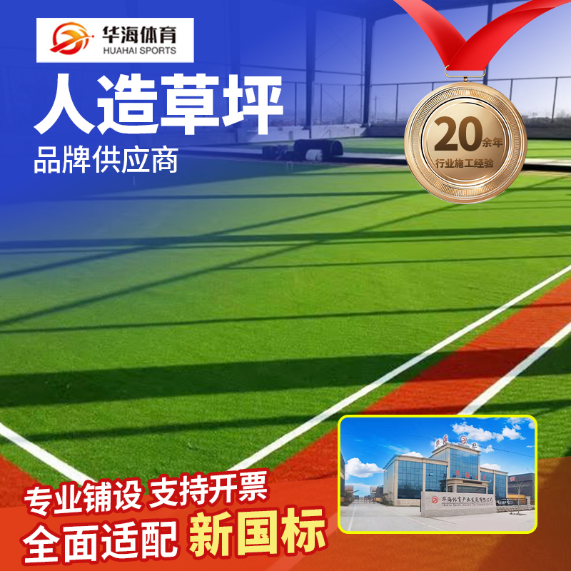 天津人造草坪硅PU篮球场 - 价格