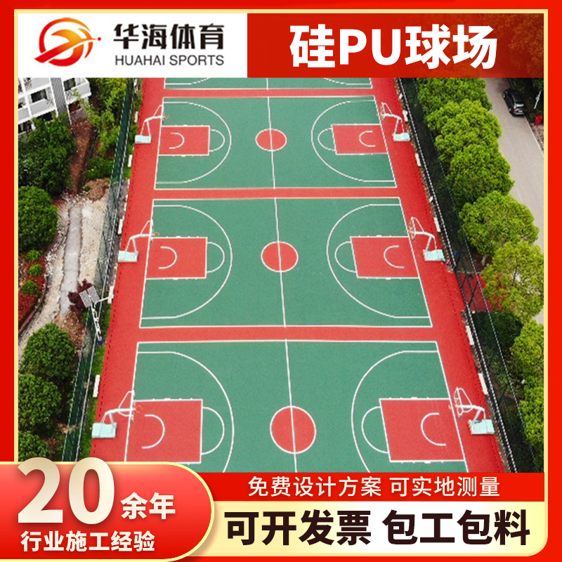 天津半预制塑胶跑道硅PU篮球场 - 排名