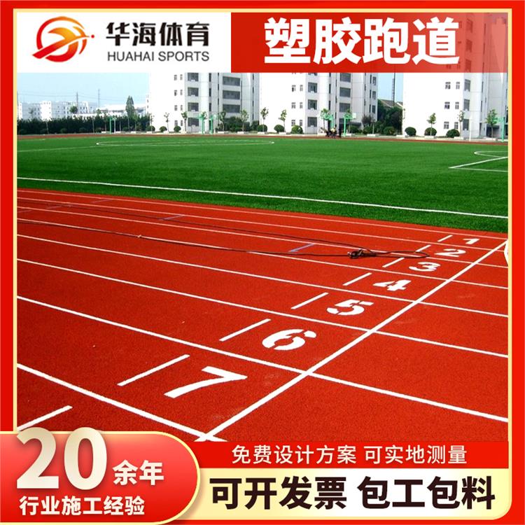 天津塑胶地面学校塑胶跑道 - 推荐