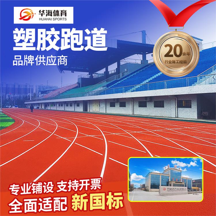 天津橡胶跑道预制跑道卷材 - 推荐