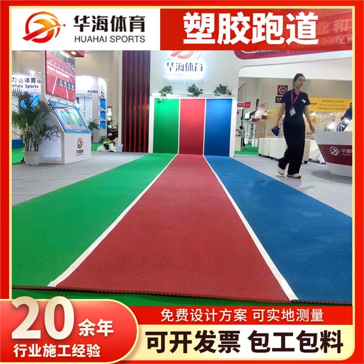天津学校塑胶跑道半预制橡胶跑道 - 厂家
