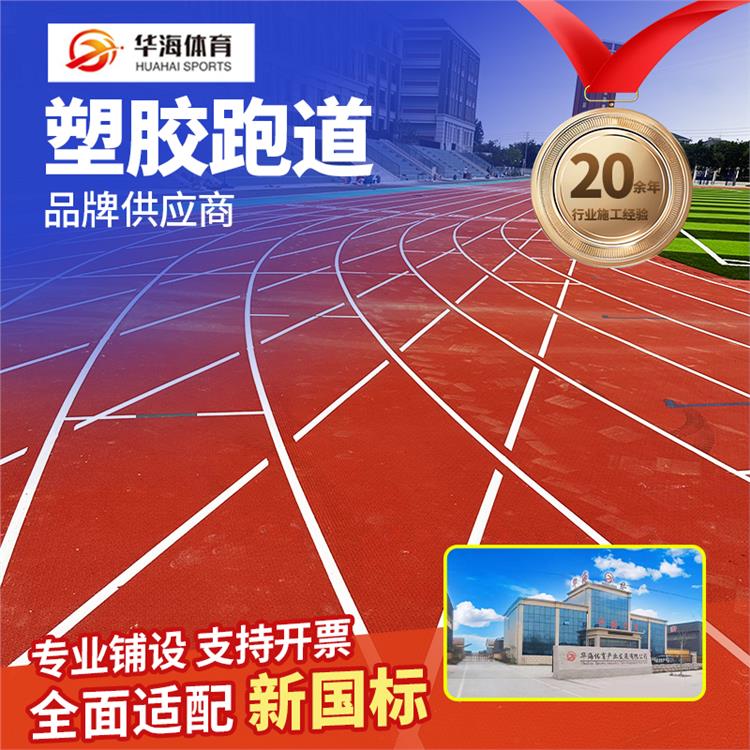 天津epdm颗粒预制型橡胶跑道 - 哪里好